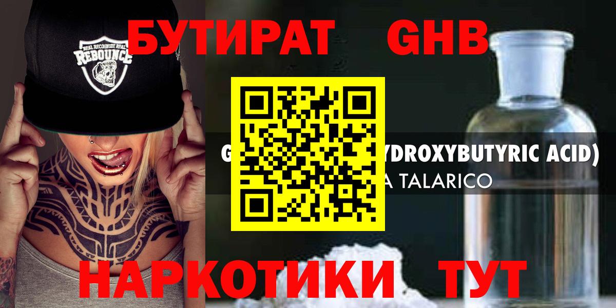 БУТИРАТ бутандиол  Вход с VPN  Саяногорск 