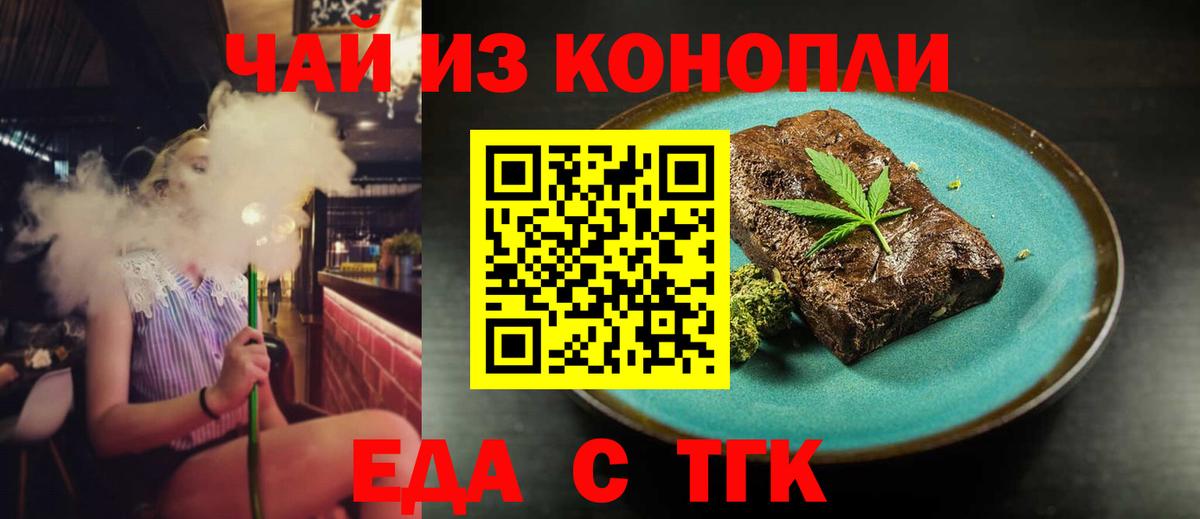 Еда ТГК марихуана  Вход с VPN  Саяногорск 