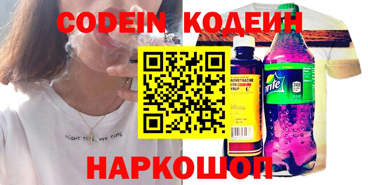 сколько стоит  Вход с VPN  Саяногорск  Codein Purple Drank  Кодеин Purple Drank 