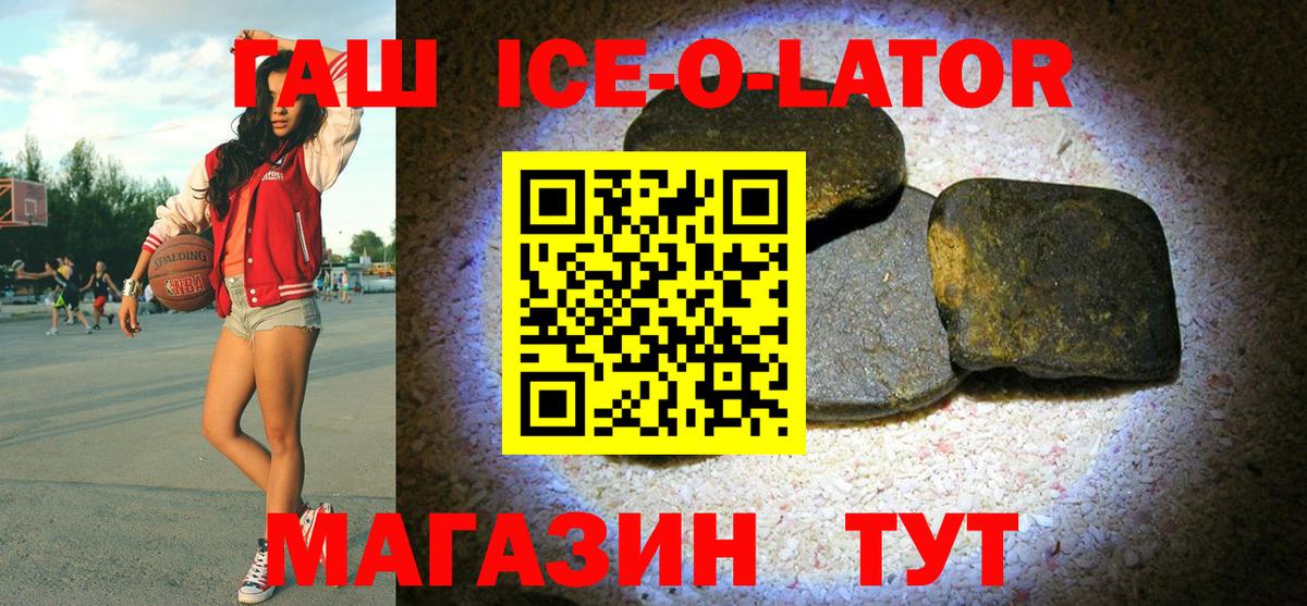 ГАШИШ Изолятор Саяногорск