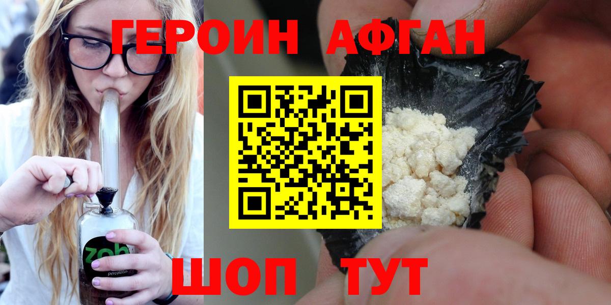 ГЕРОИН герыч Саяногорск