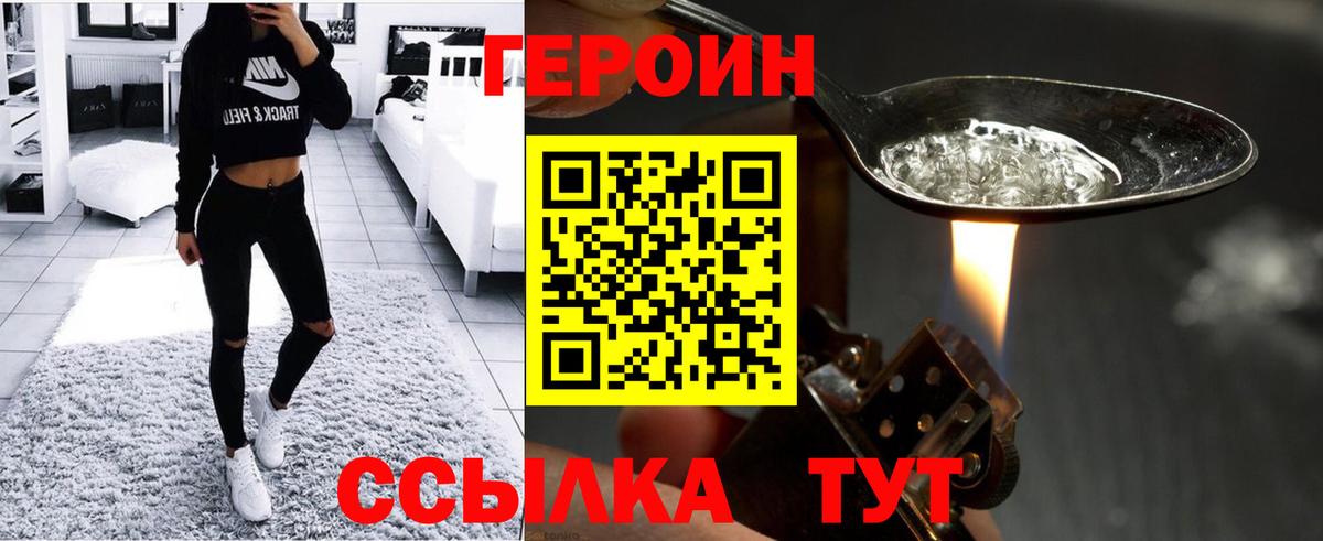 Героин герыч  Вход с VPN  ГЕРОИН  Саяногорск 