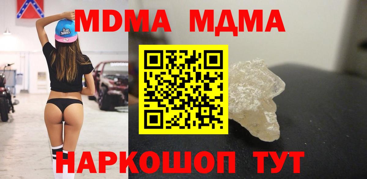 МДМА VHQ  МДМА Molly  Саяногорск  Вход с VPN 