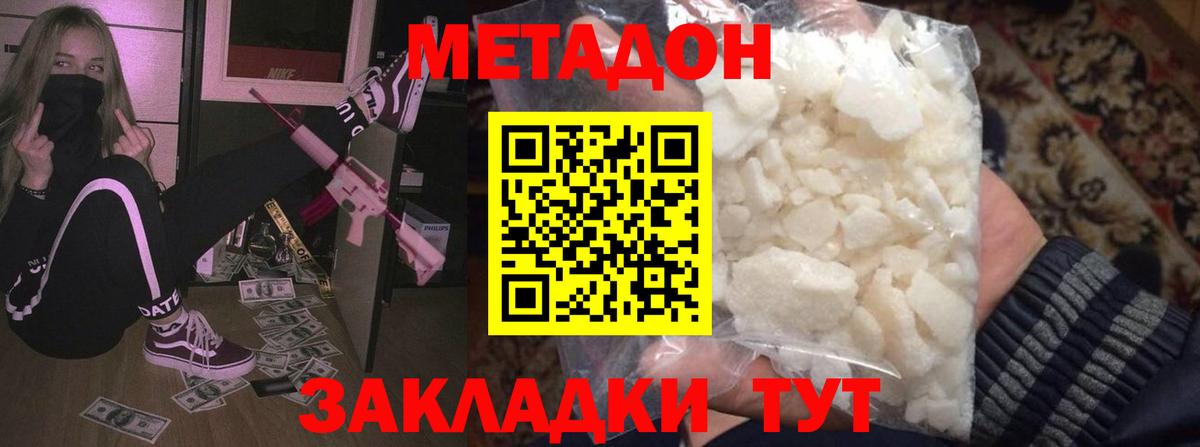 МЕТАДОН VHQ  Метадон methadone  Саяногорск  omg рабочий сайт  Вход с VPN 