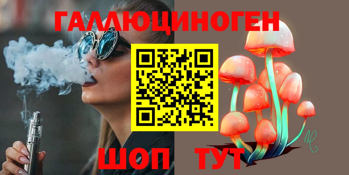 Саяногорск  Галлюциногенные грибы мухоморы  Вход с VPN  как найти закладки  Псилоцибиновые грибы ЛСД 